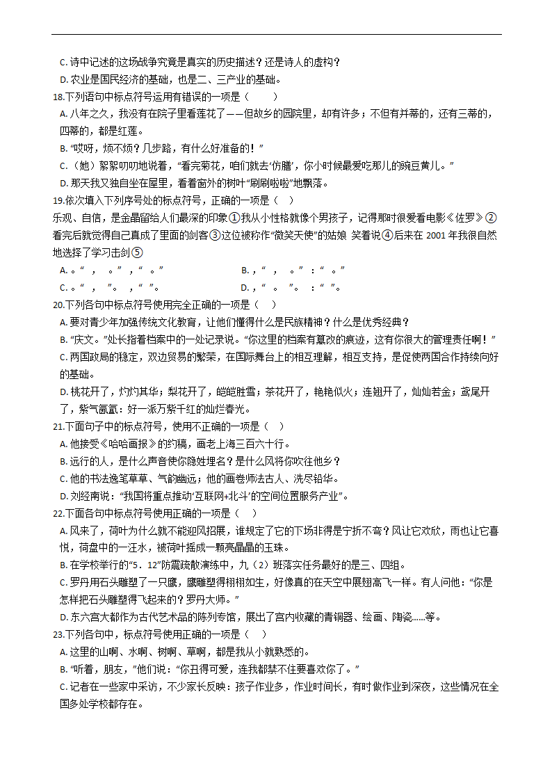 中考语文三轮冲刺标点符号试题（word版含答案）.doc第4页