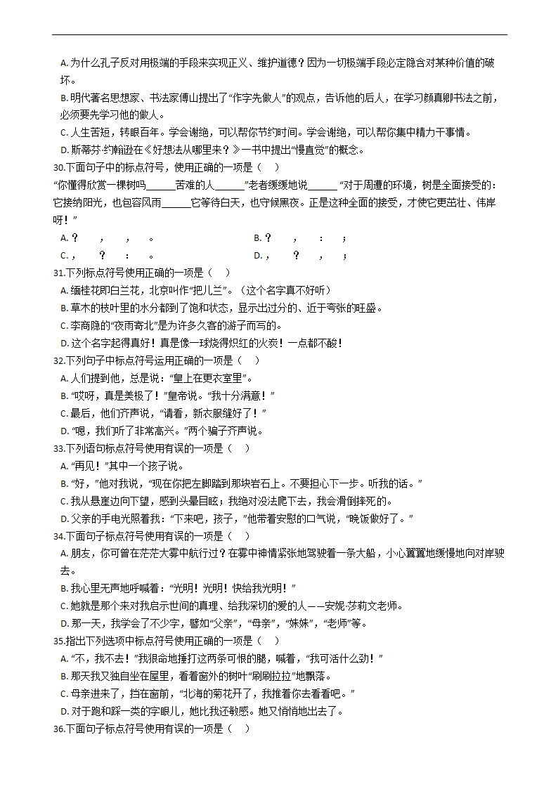 中考语文三轮冲刺标点符号试题（word版含答案）.doc第6页