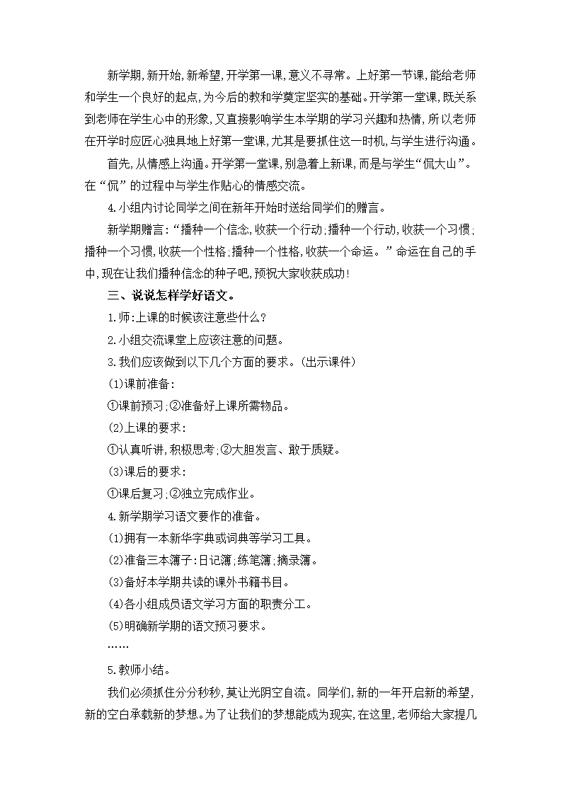 2020年春统编版语文四年级下册开学第一课   教案.doc第2页