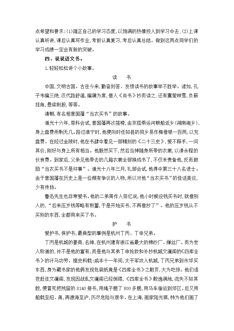 2020年春统编版语文四年级下册开学第一课   教案.doc第3页