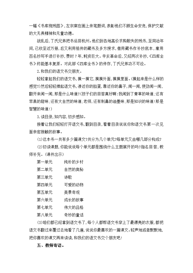 2020年春统编版语文四年级下册开学第一课   教案.doc第4页