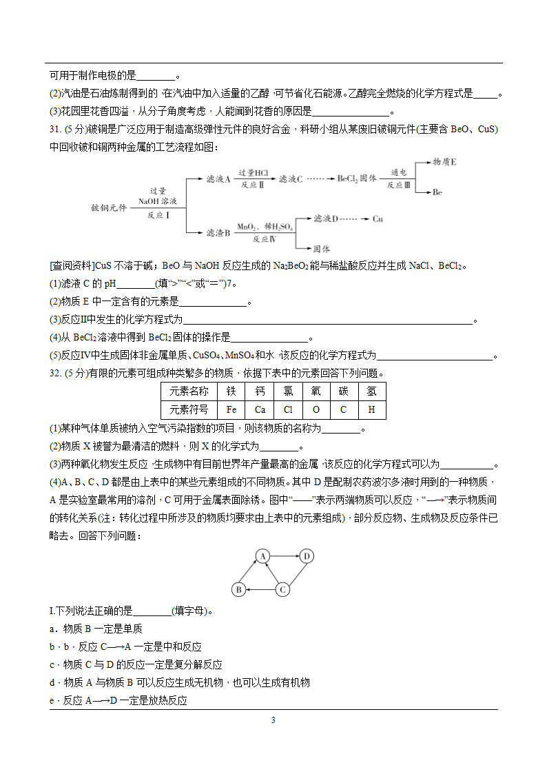 2022年化学中考模拟卷(一)（含解析）.doc第3页