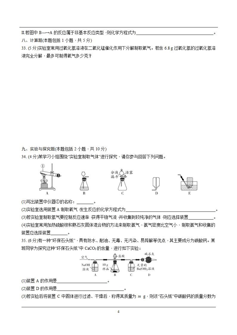 2022年化学中考模拟卷(一)（含解析）.doc第4页