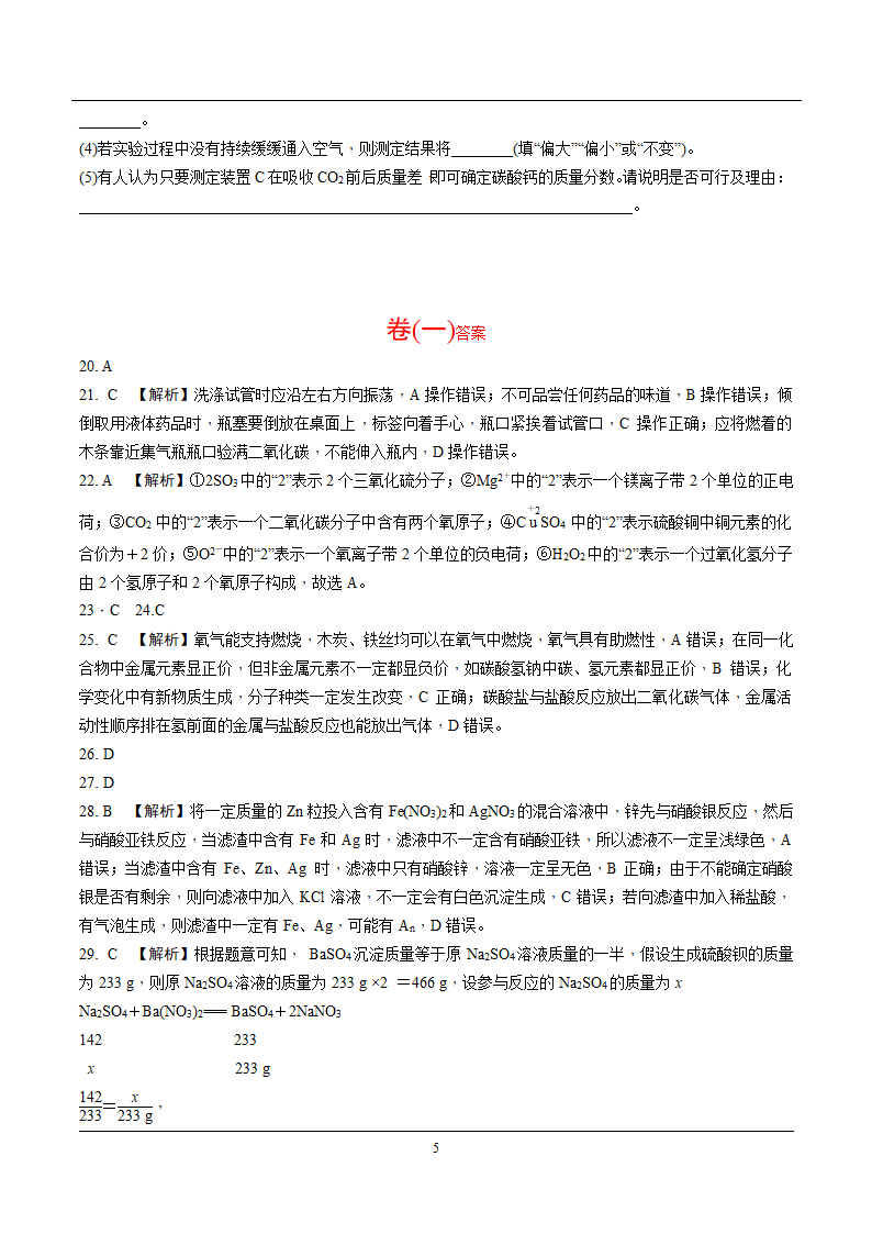 2022年化学中考模拟卷(一)（含解析）.doc第5页