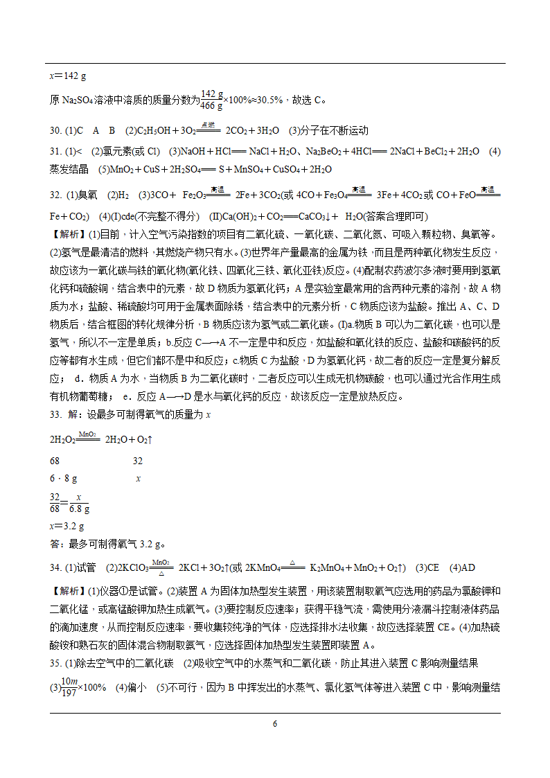 2022年化学中考模拟卷(一)（含解析）.doc第6页