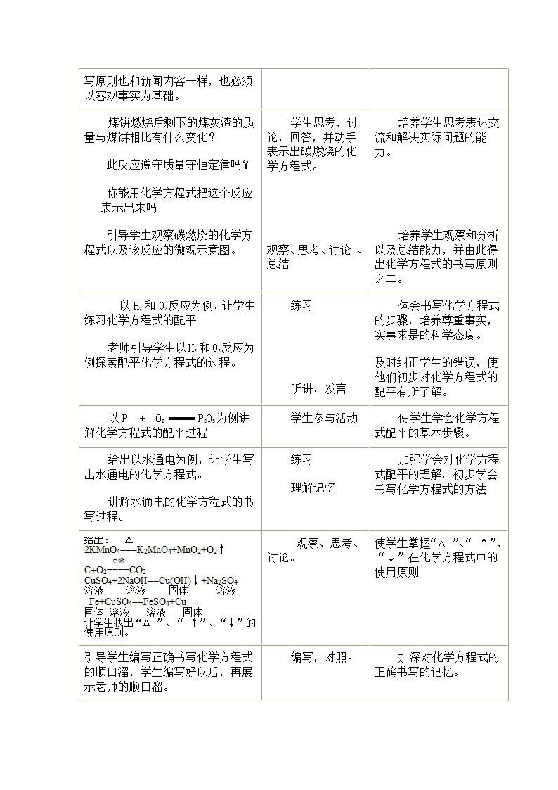 如何正确书写化学方程式教学设计.doc第2页