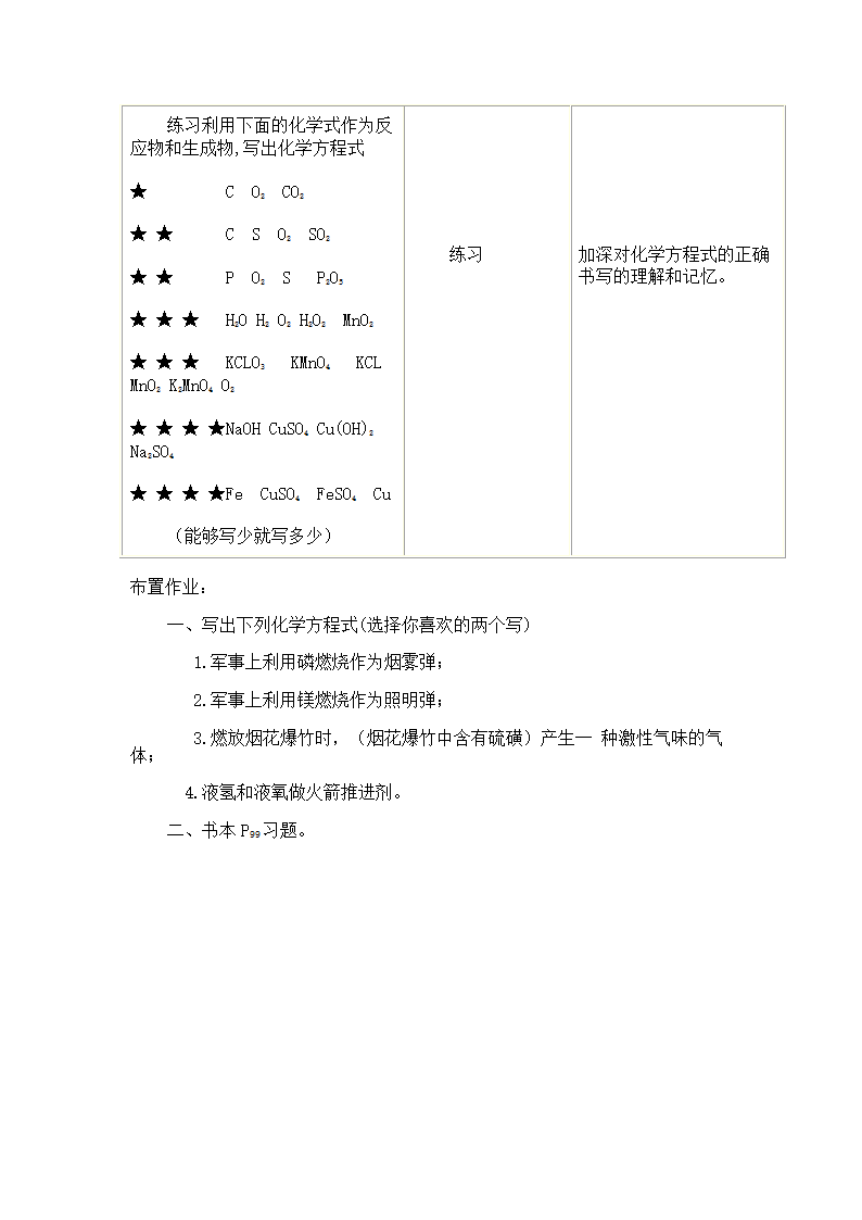 如何正确书写化学方程式教学设计.doc第3页