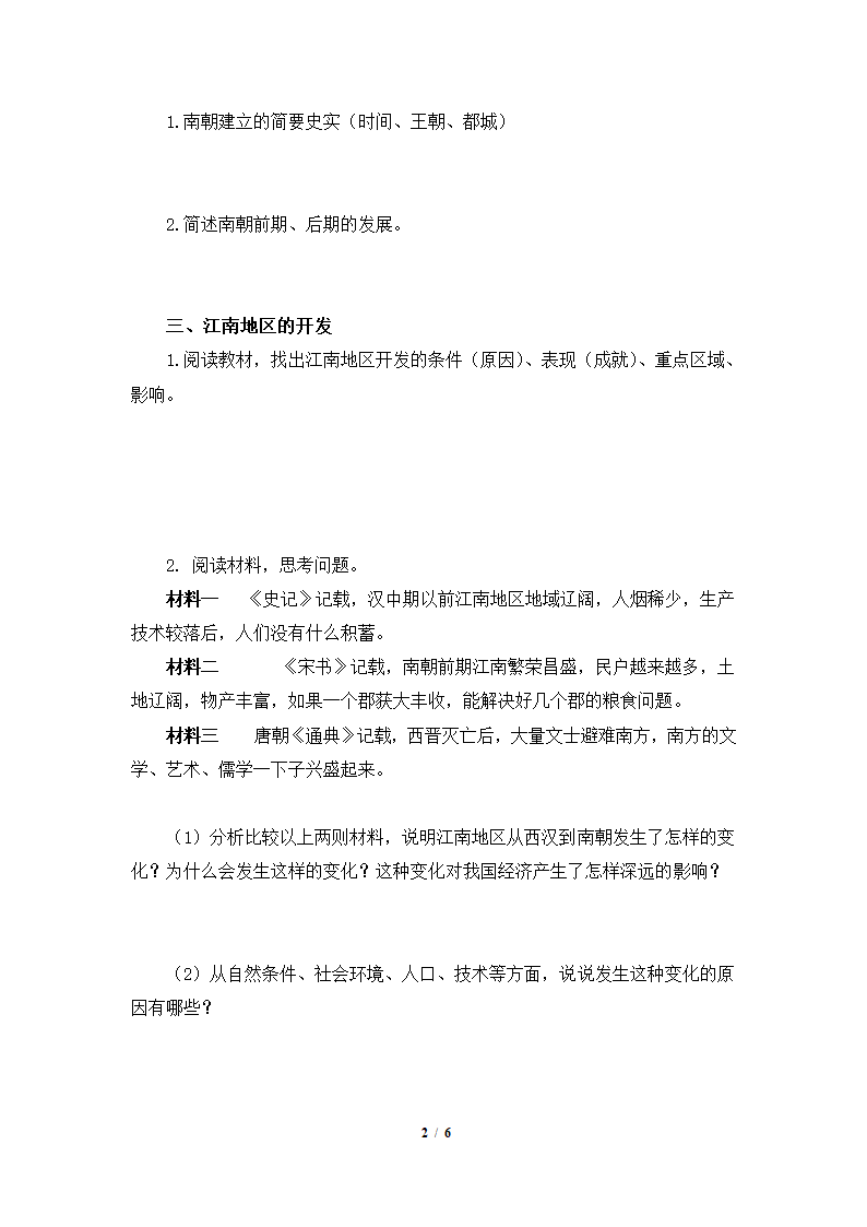 《东晋南朝时期江南地区的开发》导学案1.doc第2页