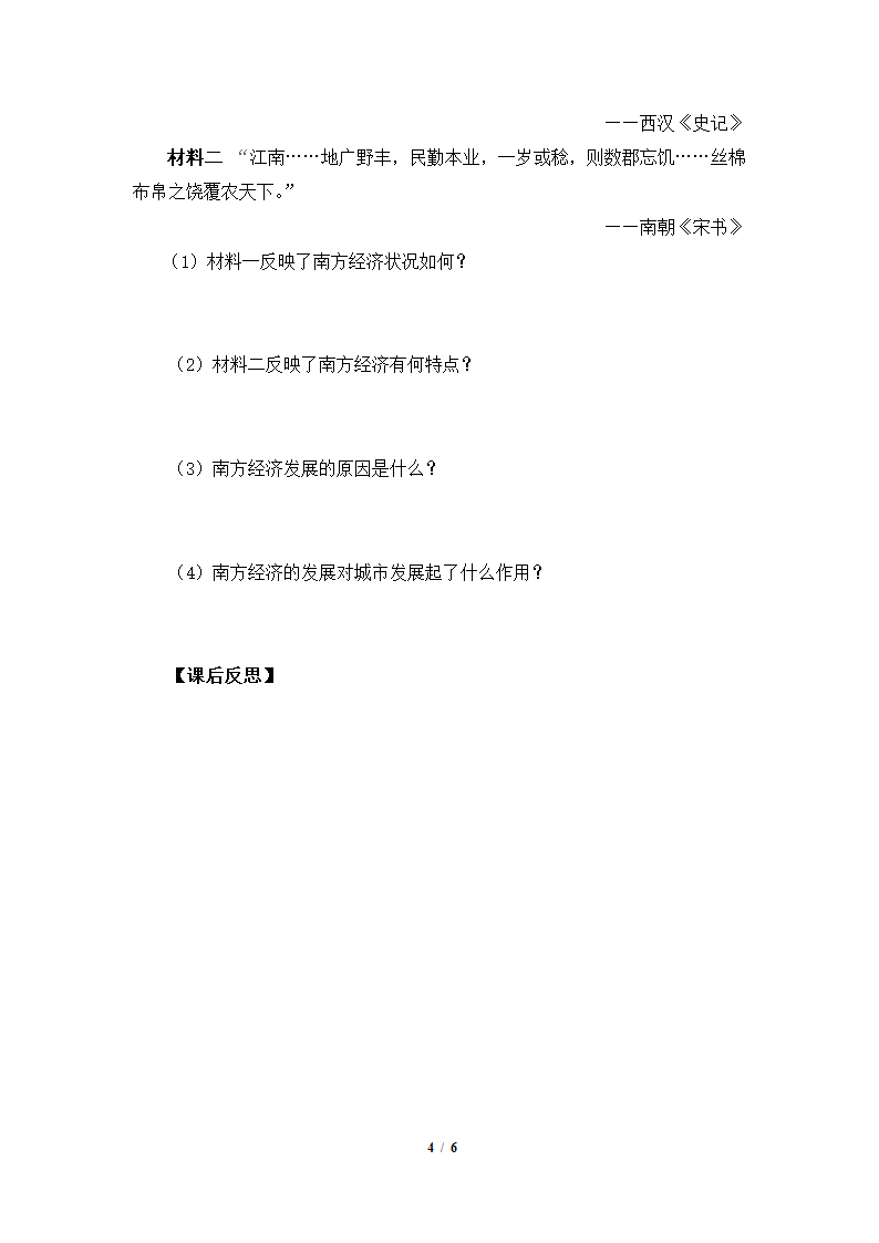 《东晋南朝时期江南地区的开发》导学案1.doc第4页