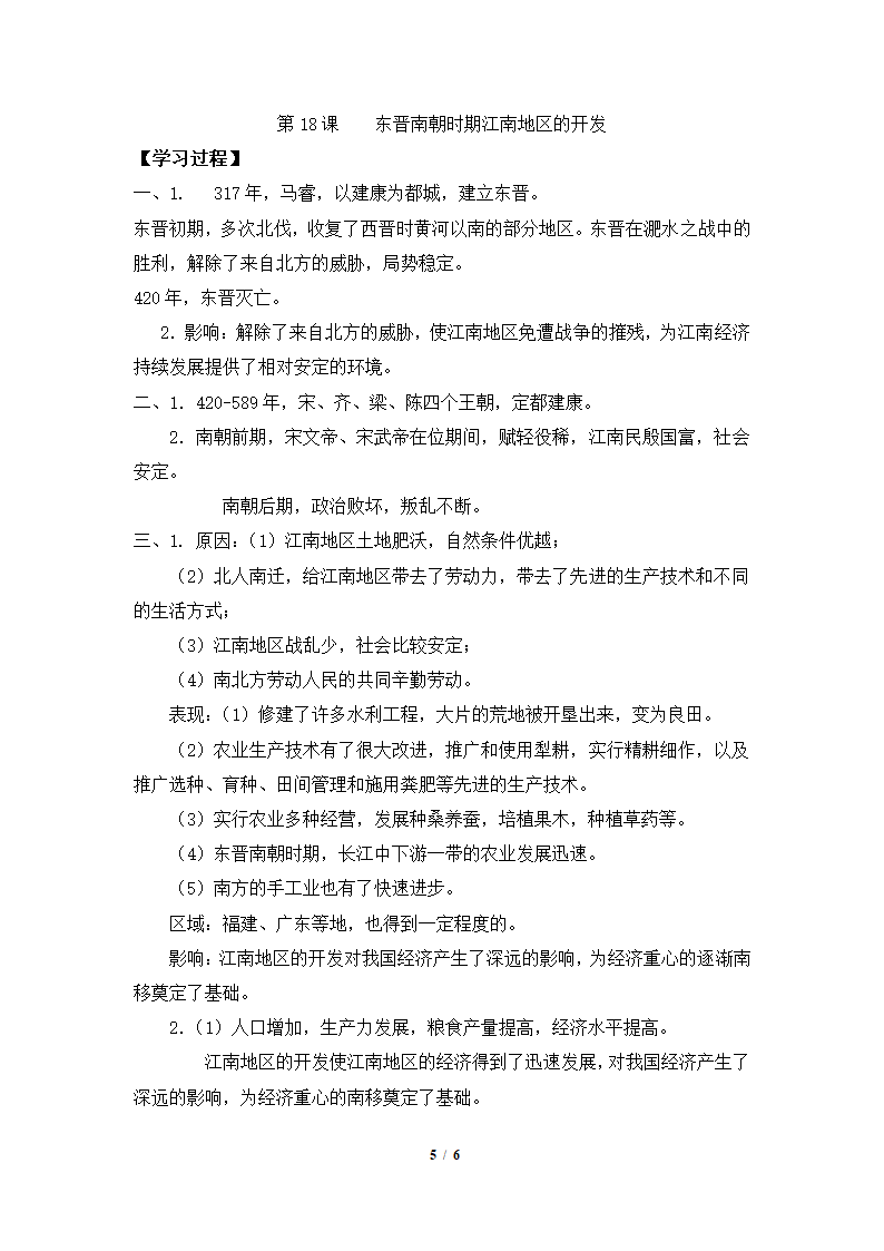 《东晋南朝时期江南地区的开发》导学案1.doc第5页