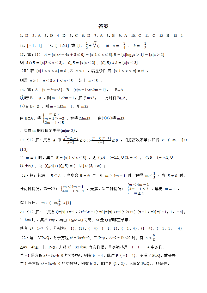 2023高考数学--集合专题练习（含答案）.doc第3页