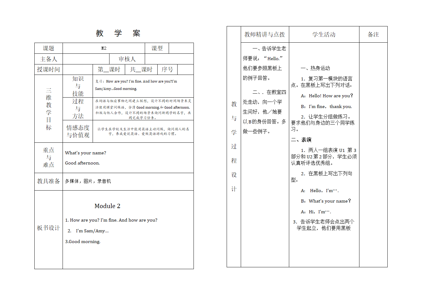 赵书香三年级英语M2复习课教学案.doc