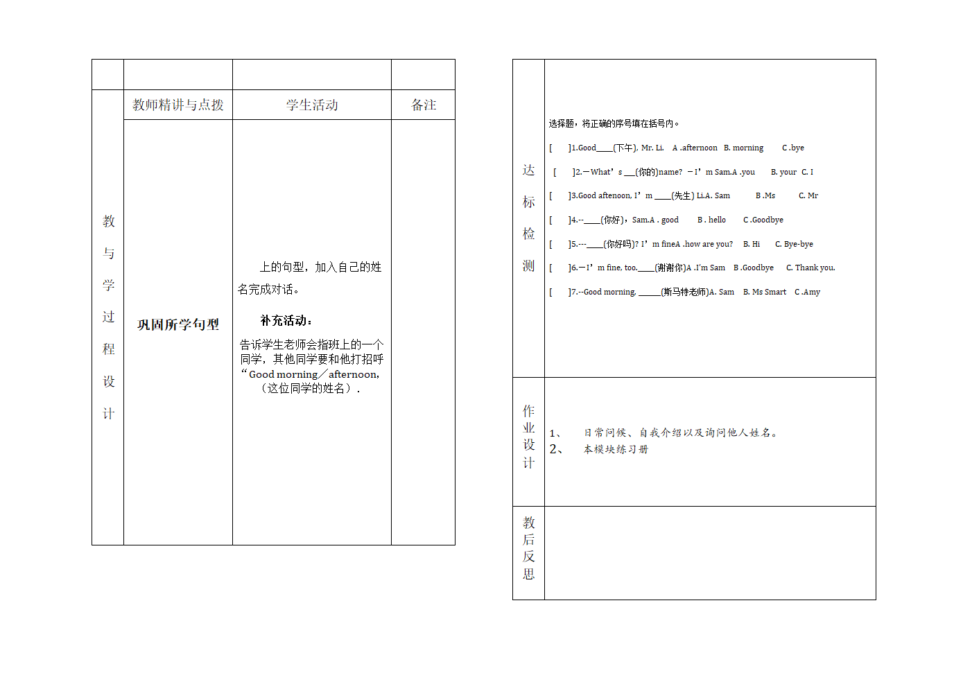 赵书香三年级英语M2复习课教学案.doc第2页