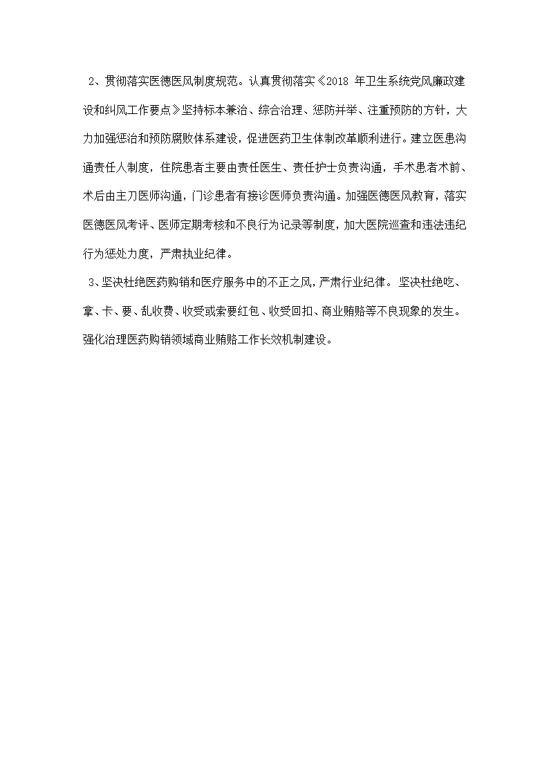 医院安康杯主题活动总结.docx第6页