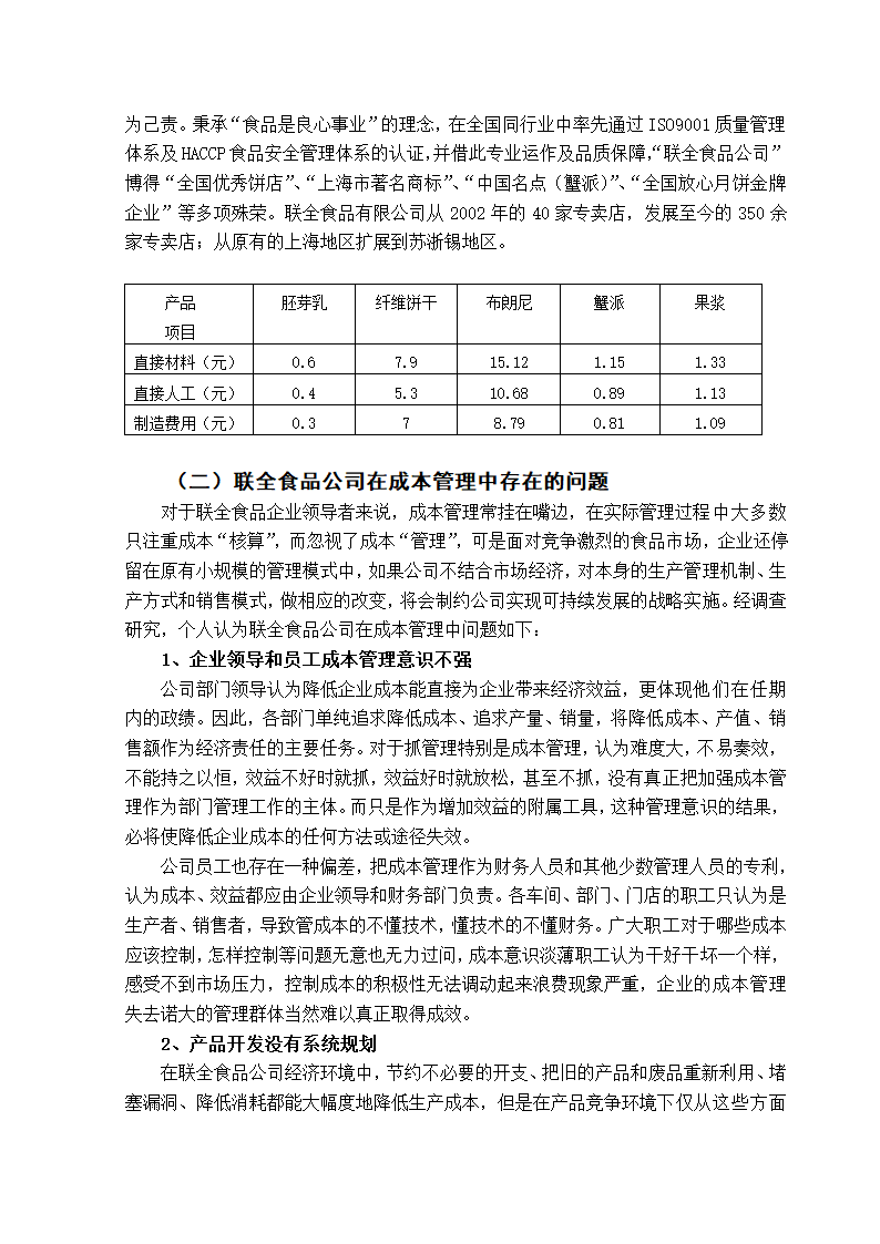 电大会计本科毕业论文.docx第11页