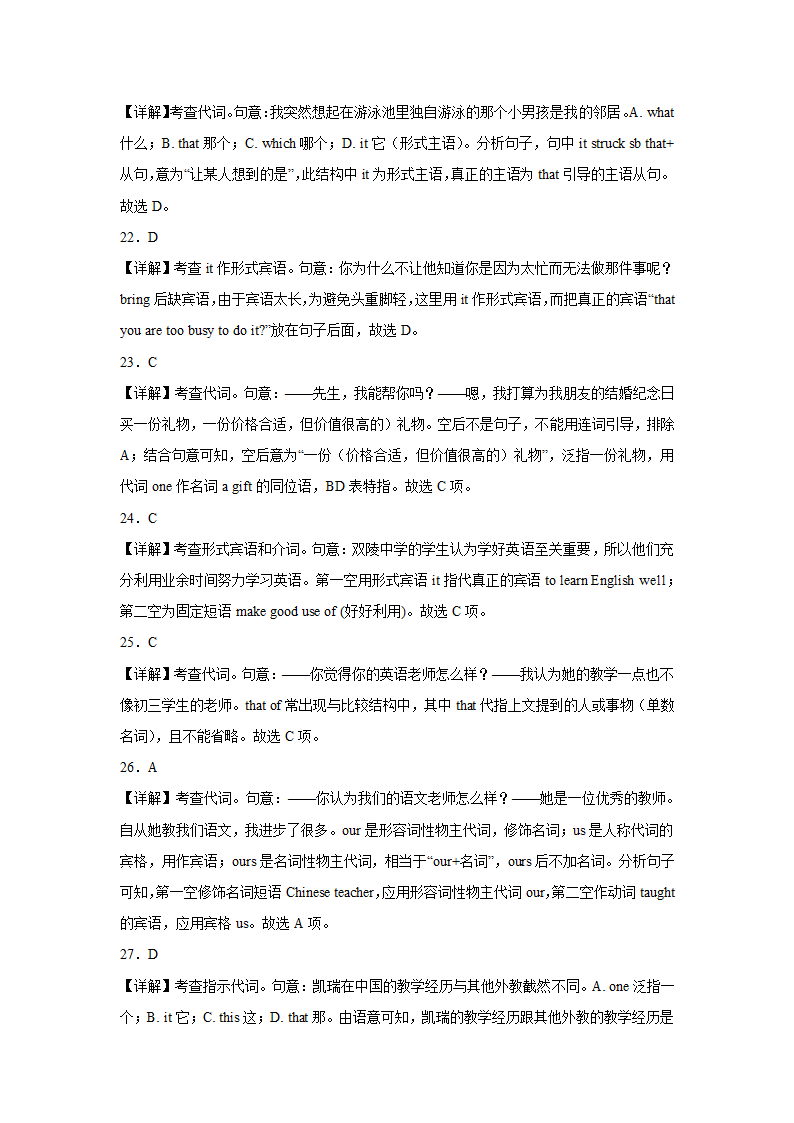 高考英语单项选择代词专项训练（含解析）.doc第11页