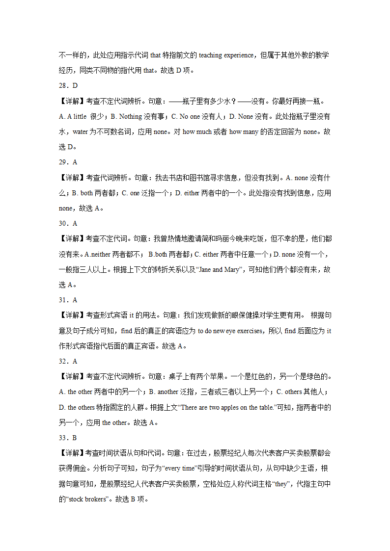 高考英语单项选择代词专项训练（含解析）.doc第12页