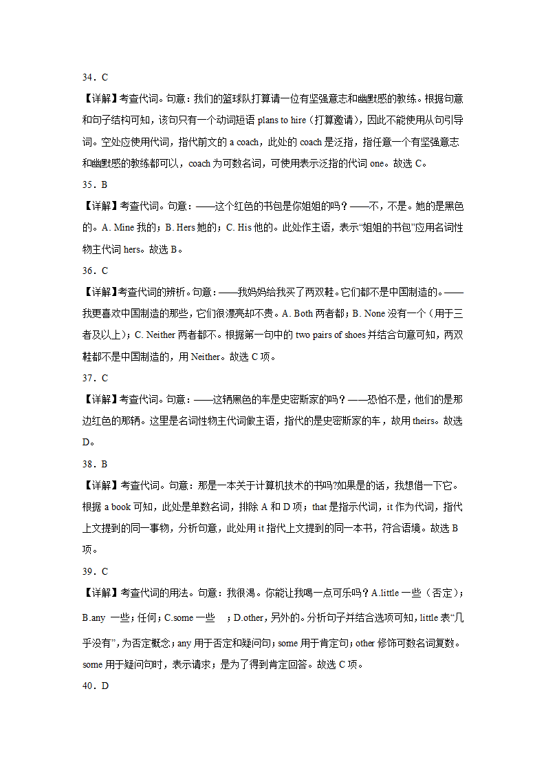 高考英语单项选择代词专项训练（含解析）.doc第13页