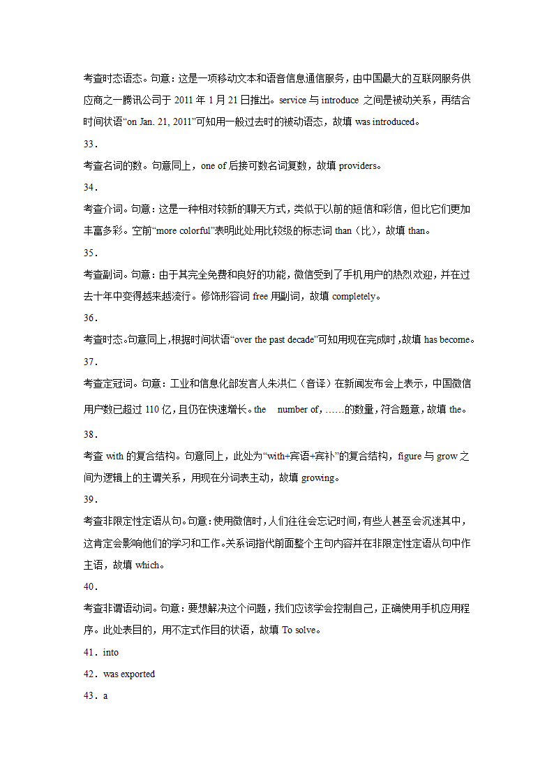 河北高考英语短文填空专项训练（含答案）.doc第10页