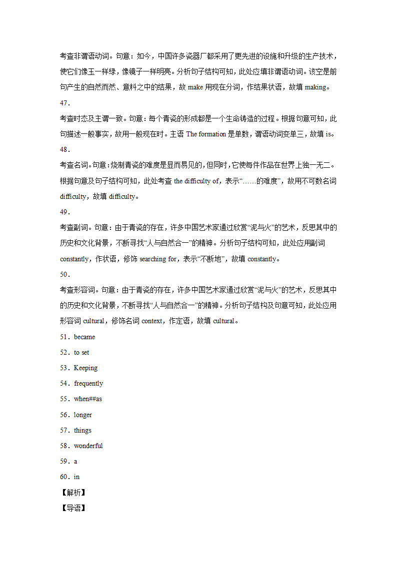 河北高考英语短文填空专项训练（含答案）.doc第12页