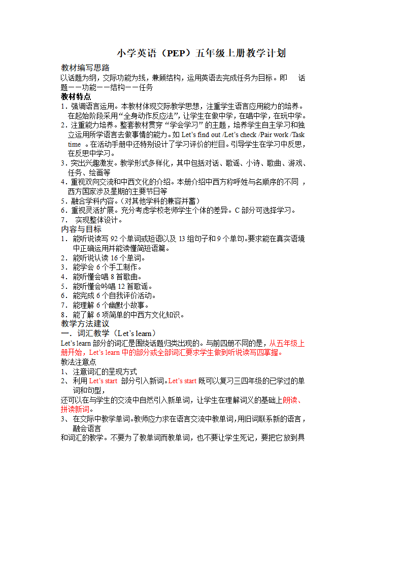 PEP小学五年级英语上册教案[上学期].doc