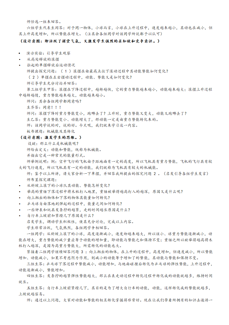 人教版八年级物理下册教学设计：11.4机械能及其转化.doc第2页