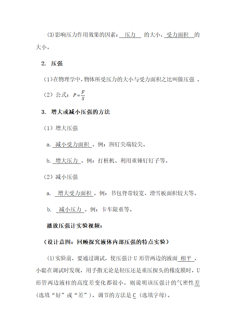 第九章《压强》    复习教案   人教版物理八年级下册.doc第5页