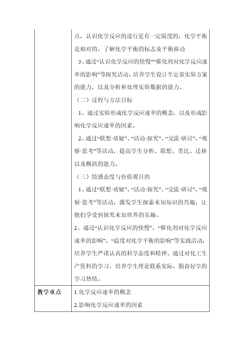 《化学反应的速率和限度》教学设计.doc.doc第2页