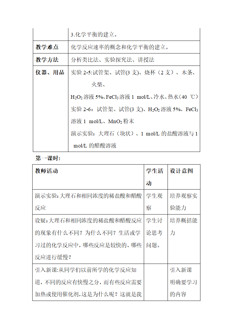 《化学反应的速率和限度》教学设计.doc.doc第3页