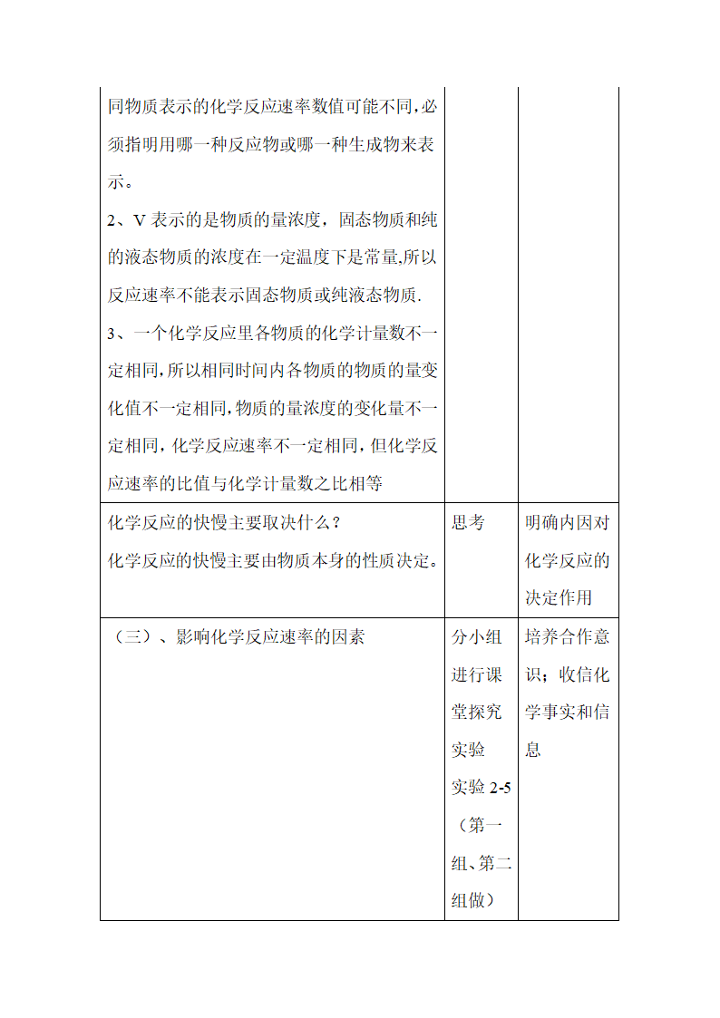 《化学反应的速率和限度》教学设计.doc.doc第7页