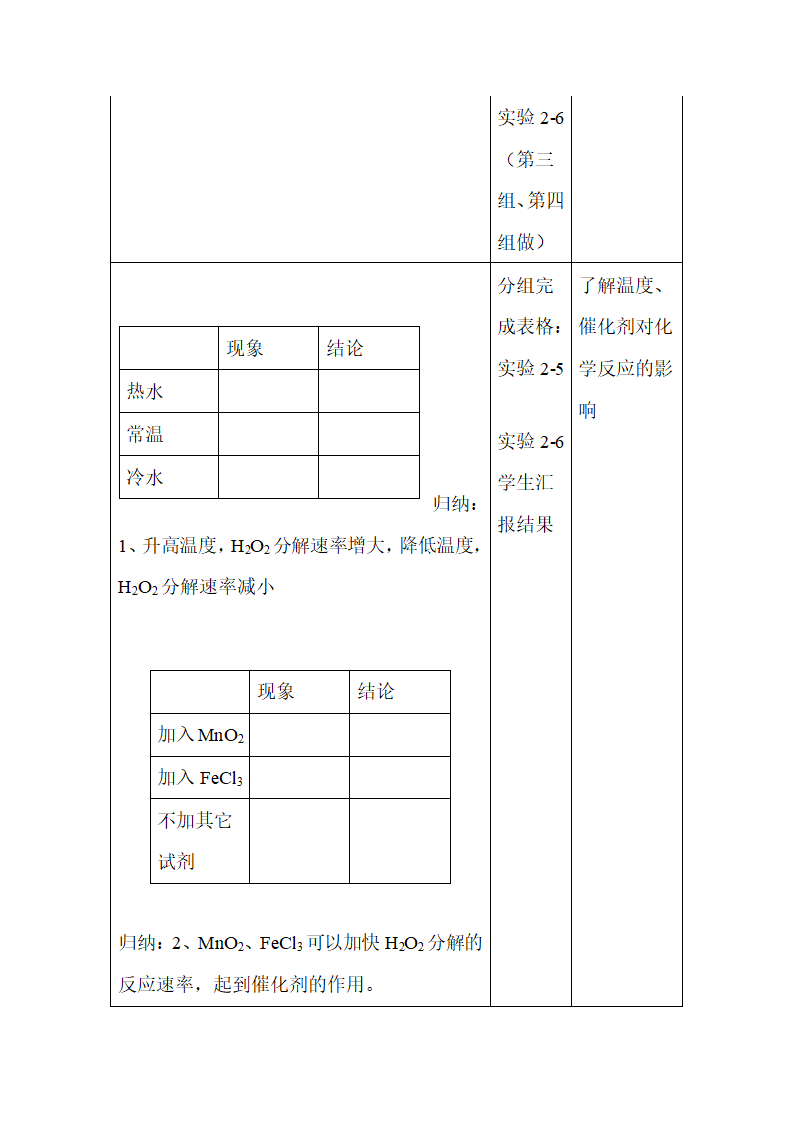 《化学反应的速率和限度》教学设计.doc.doc第8页