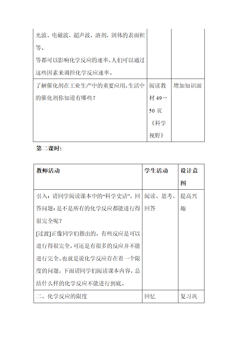 《化学反应的速率和限度》教学设计.doc.doc第10页