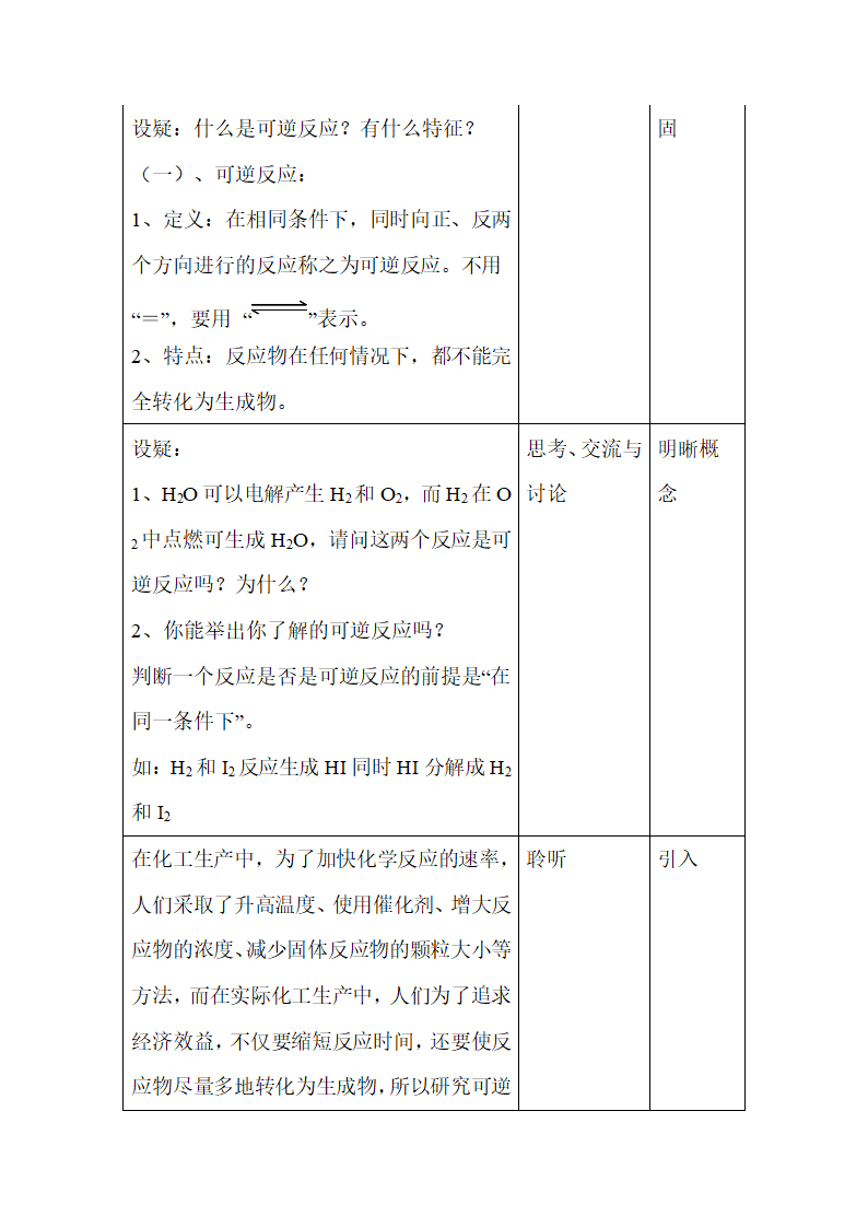 《化学反应的速率和限度》教学设计.doc.doc第11页