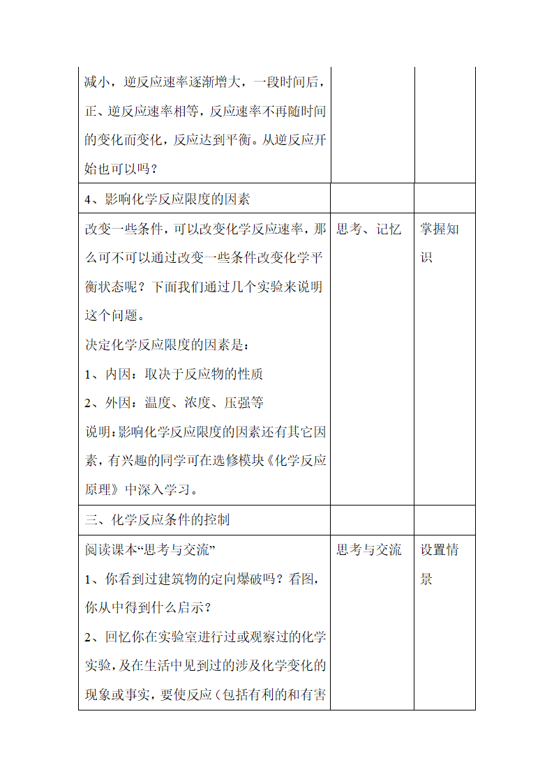 《化学反应的速率和限度》教学设计.doc.doc第14页