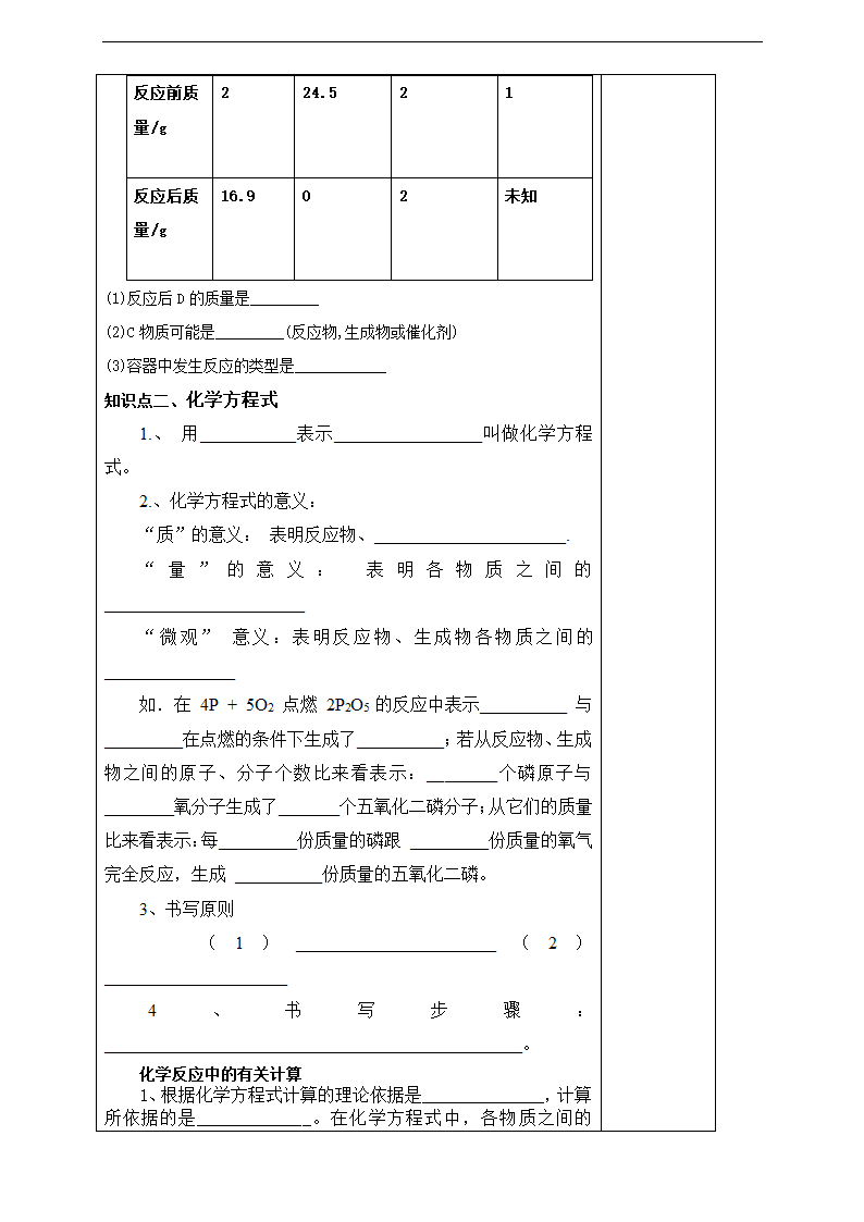 第五单元_定量研究化学反应   教案.doc第3页