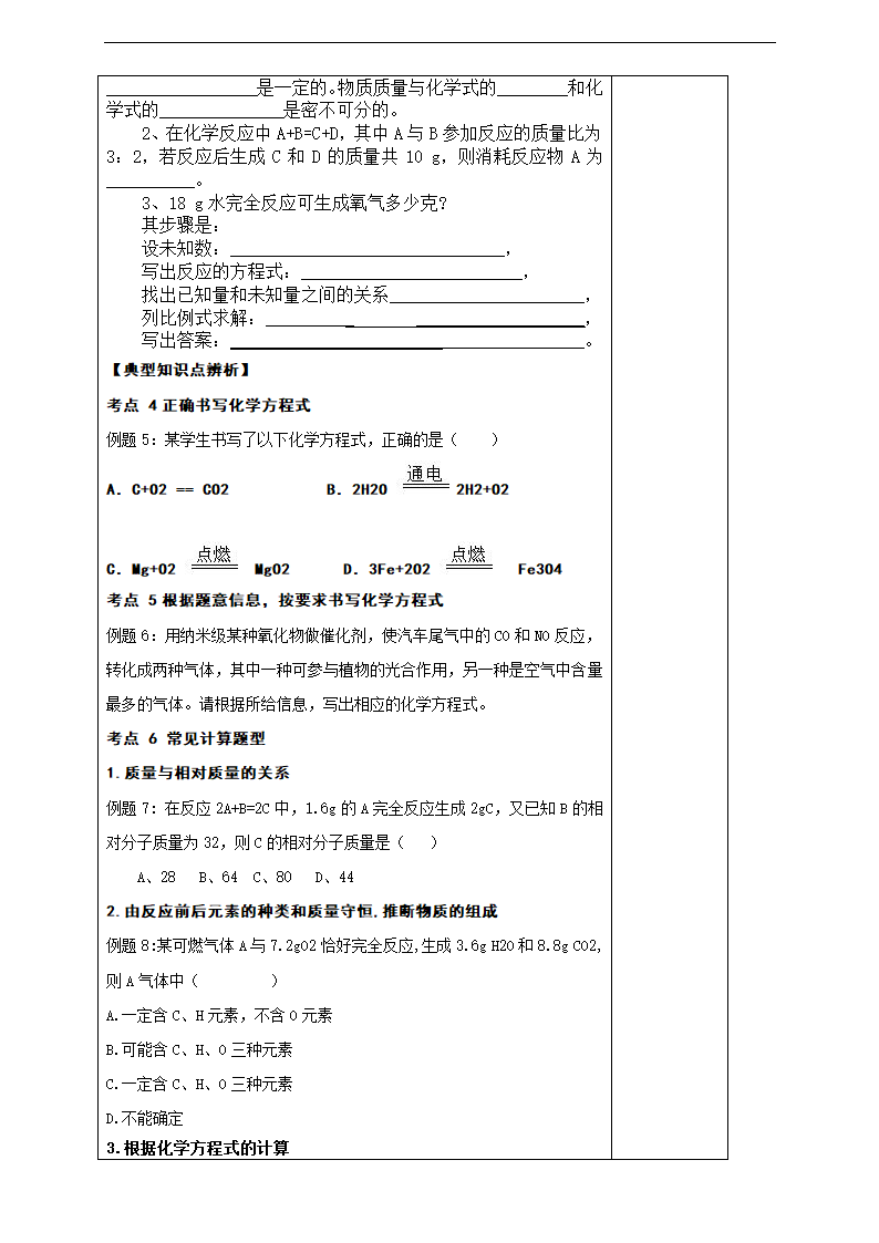 第五单元_定量研究化学反应   教案.doc第4页