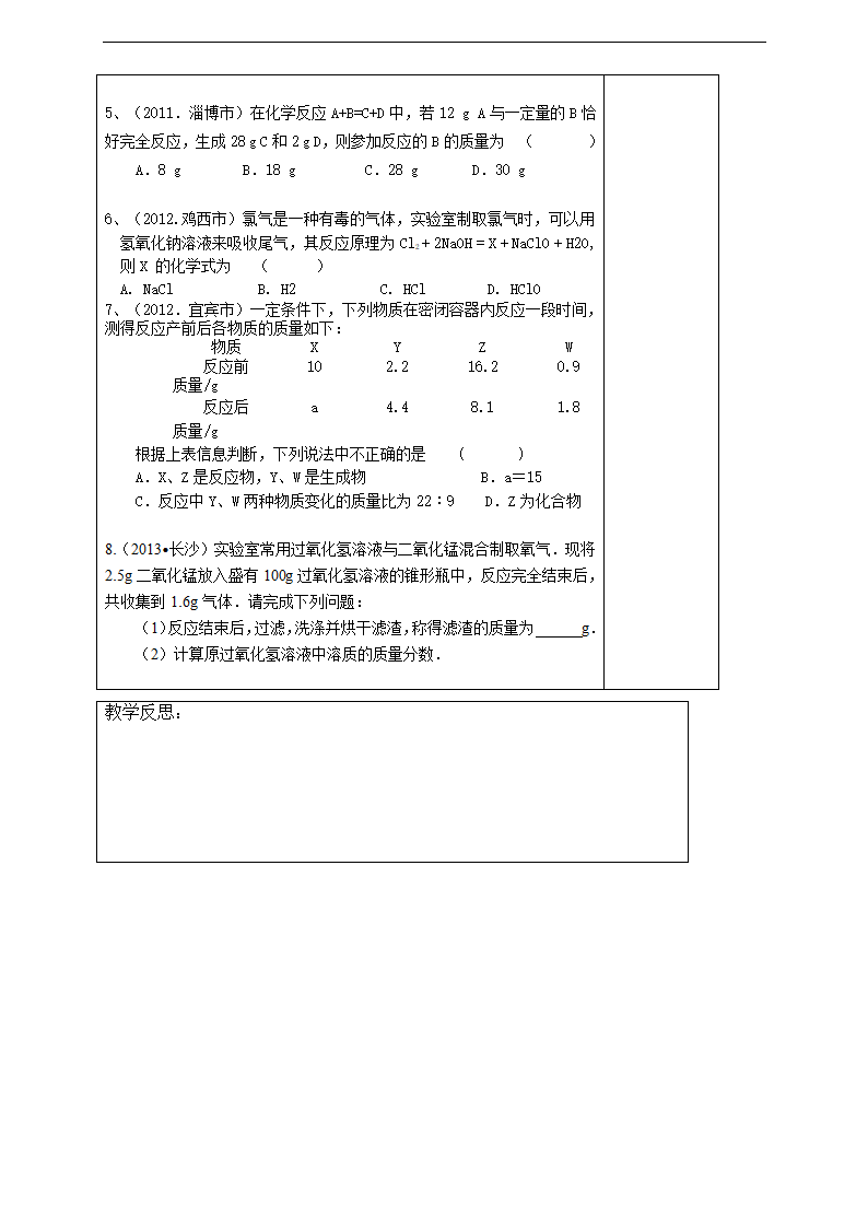 第五单元_定量研究化学反应   教案.doc第6页