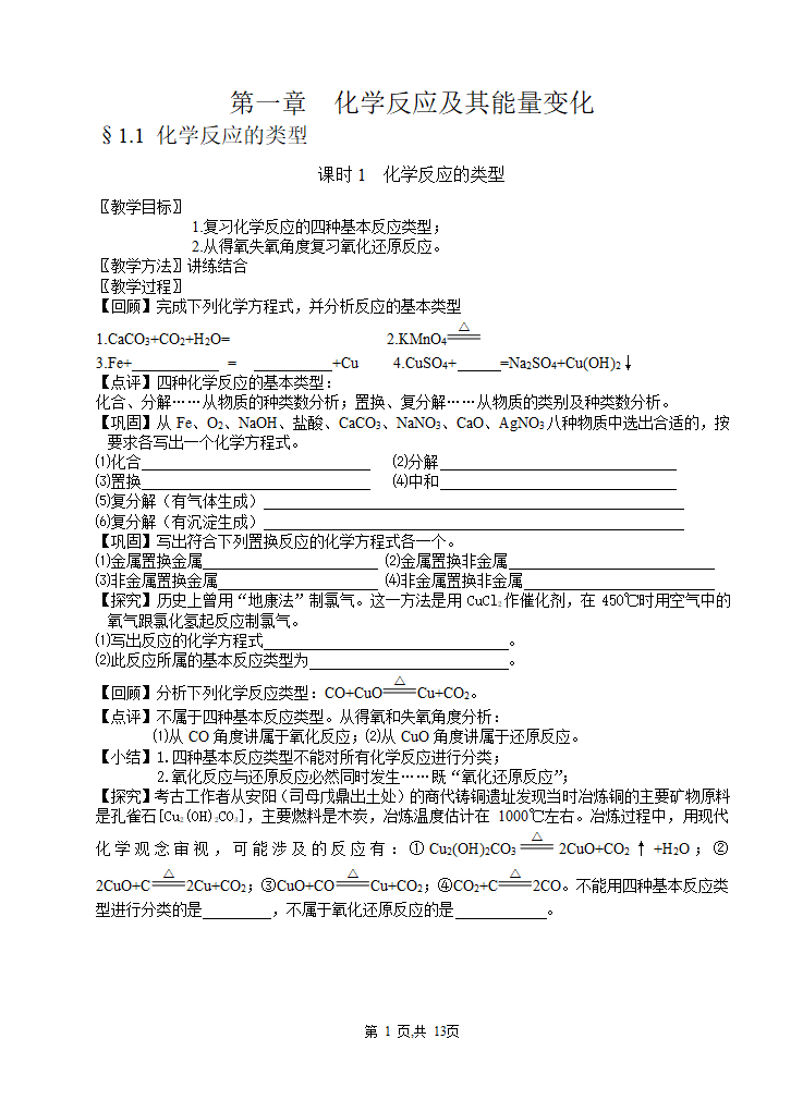 高一化学第一章[上学期].doc