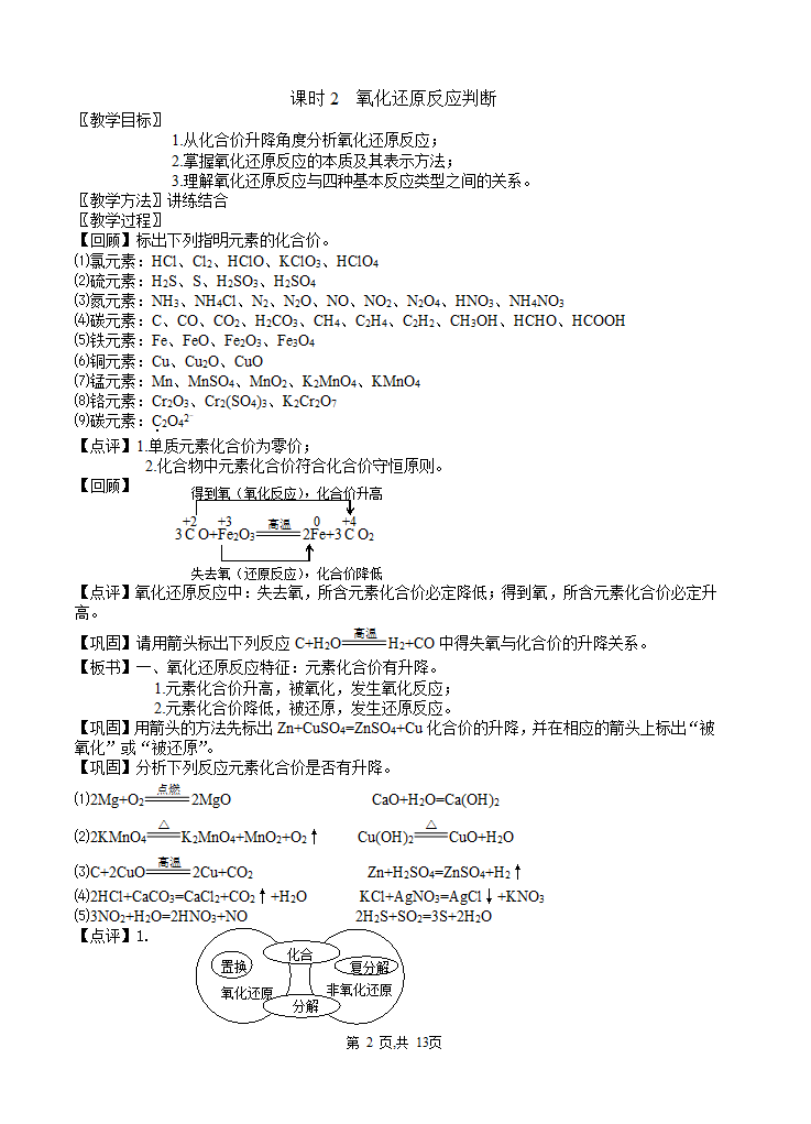 高一化学第一章[上学期].doc第2页