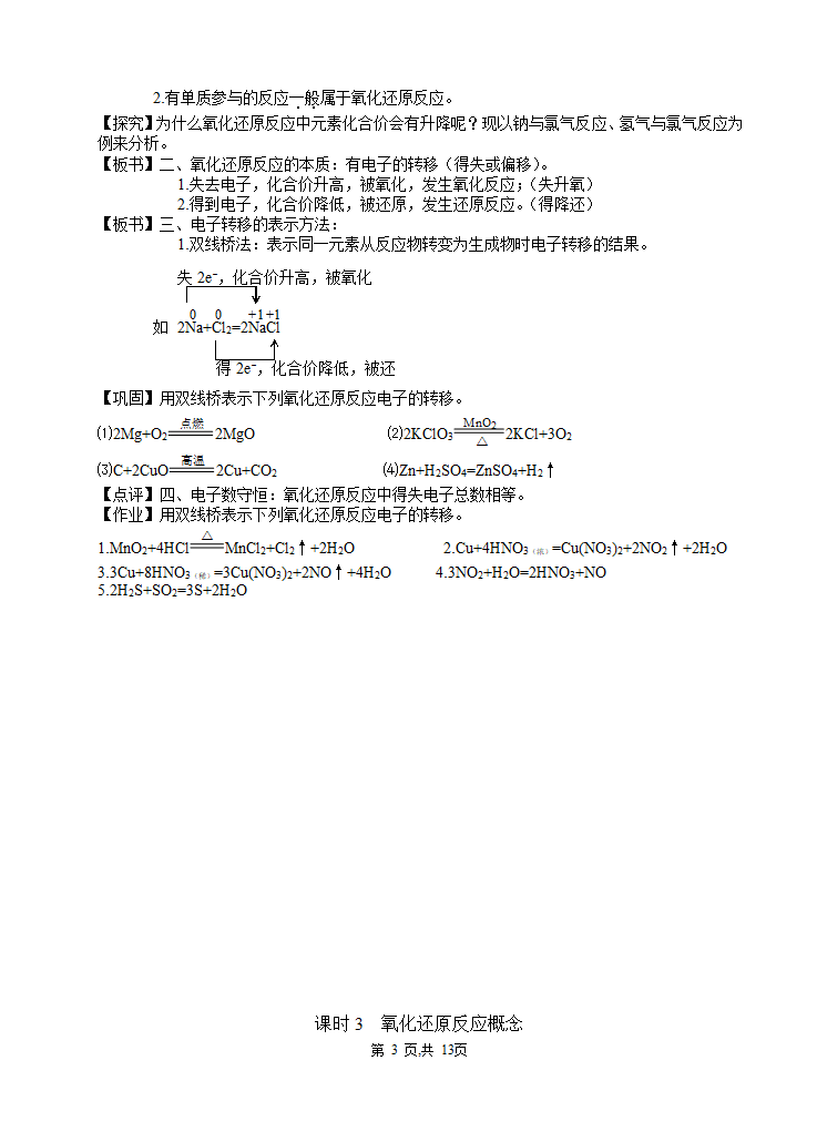 高一化学第一章[上学期].doc第3页