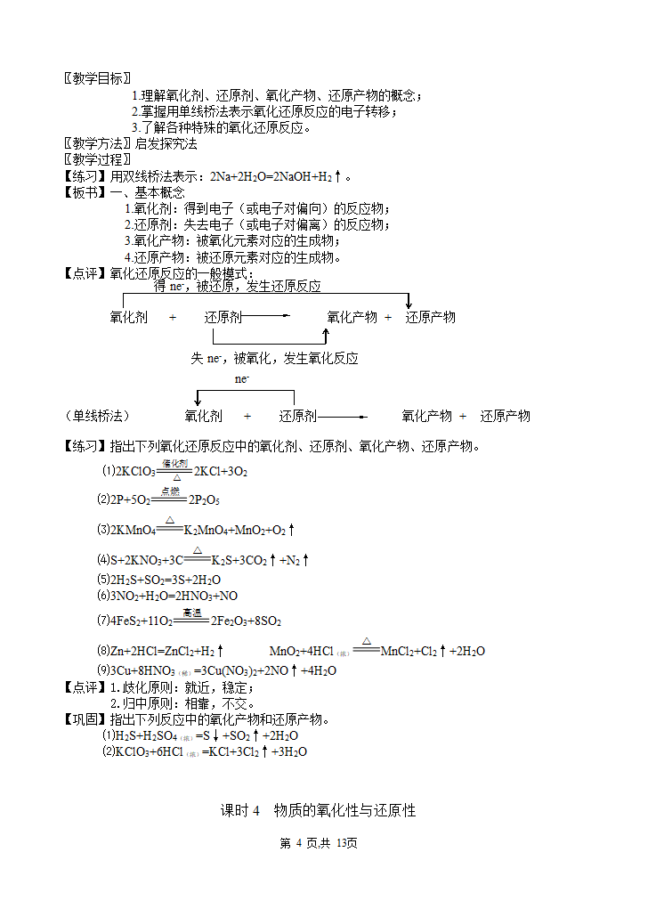 高一化学第一章[上学期].doc第4页