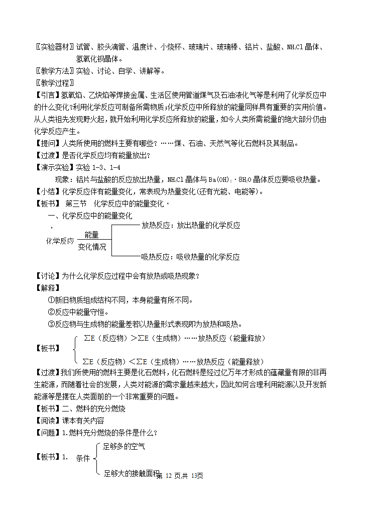 高一化学第一章[上学期].doc第12页