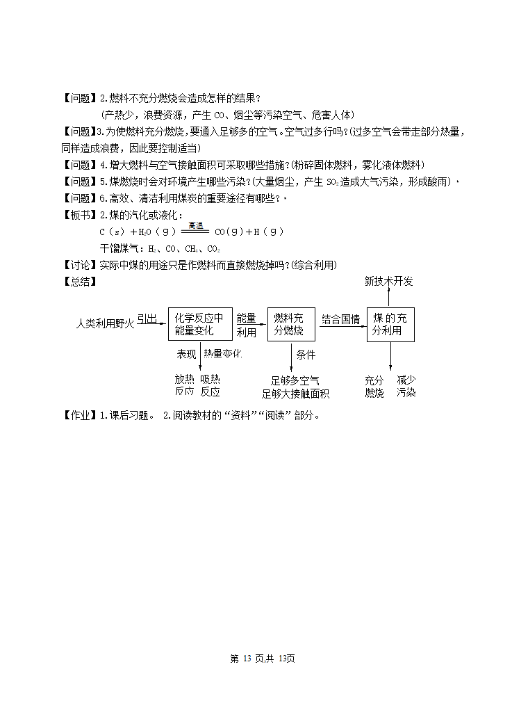 高一化学第一章[上学期].doc第13页