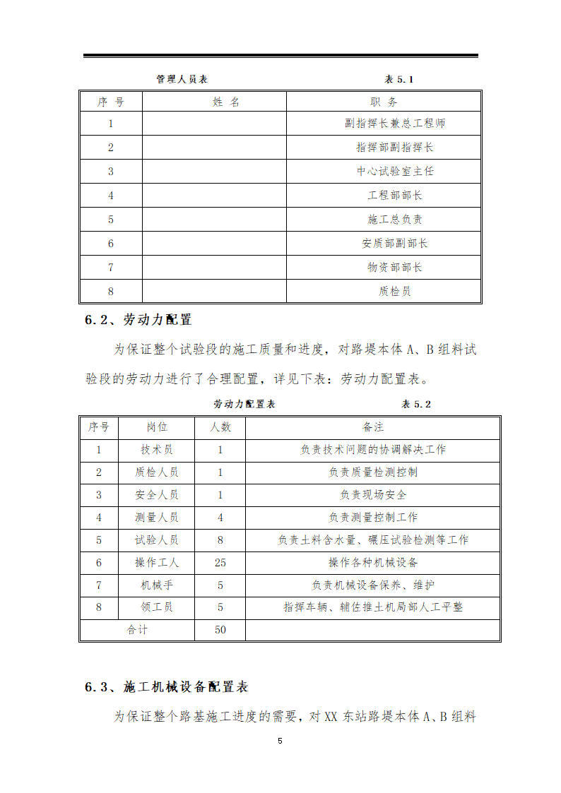 铁路站场工程路堤本体填筑工艺性试验方案.doc第5页