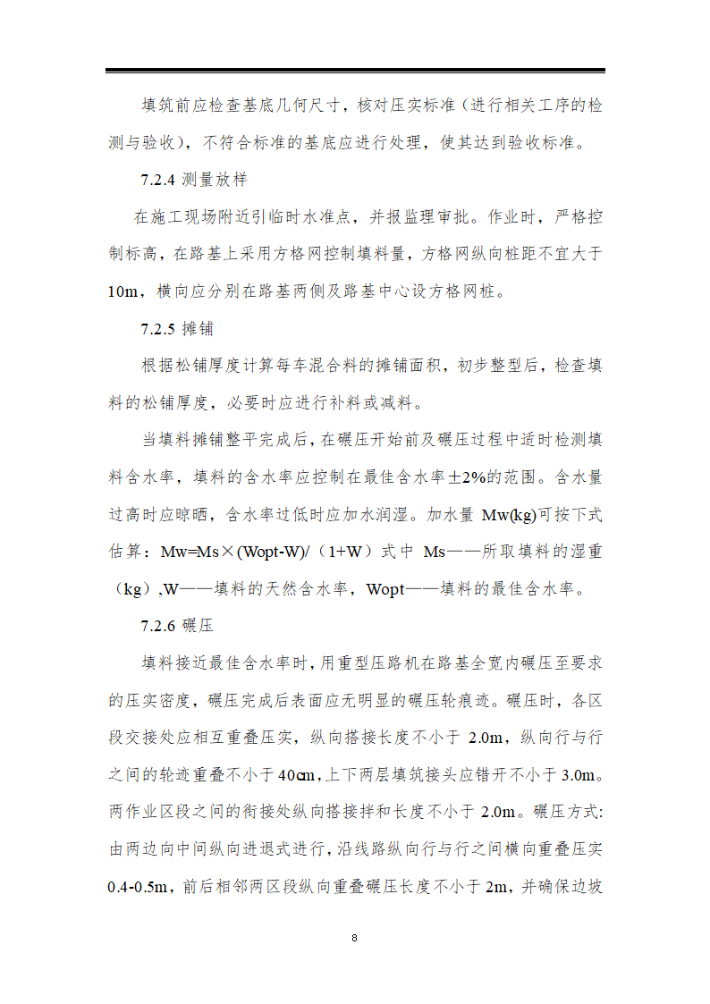 铁路站场工程路堤本体填筑工艺性试验方案.doc第8页