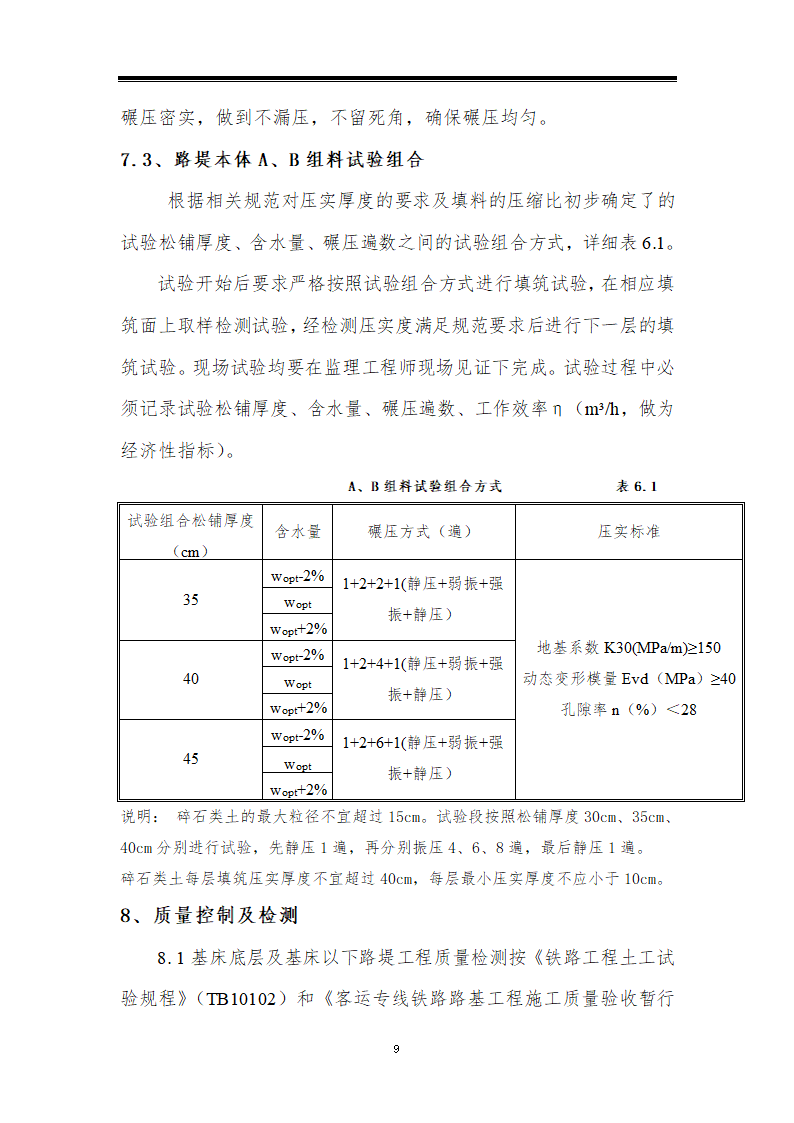 铁路站场工程路堤本体填筑工艺性试验方案.doc第9页