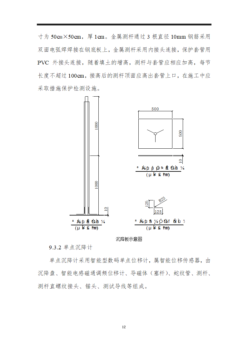 铁路站场工程路堤本体填筑工艺性试验方案.doc第12页