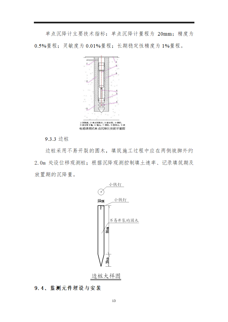 铁路站场工程路堤本体填筑工艺性试验方案.doc第13页