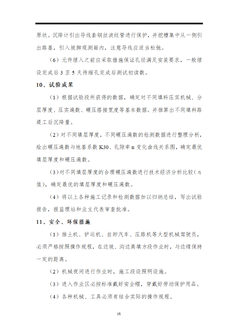 铁路站场工程路堤本体填筑工艺性试验方案.doc第15页