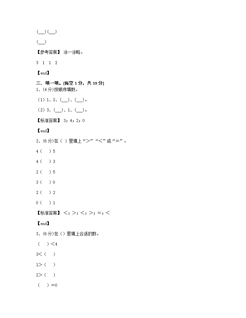 2018年数学人教版试卷一上（套卷）（试卷三）.docx第2页